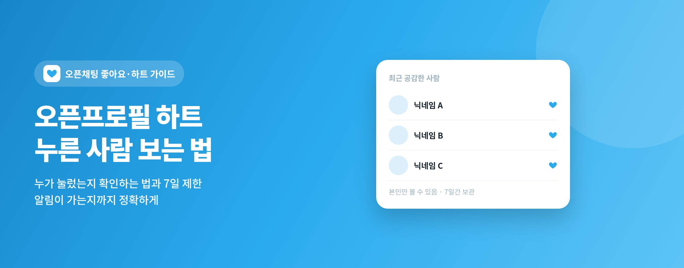 오픈프로필 하트 누른 사람 보는 법